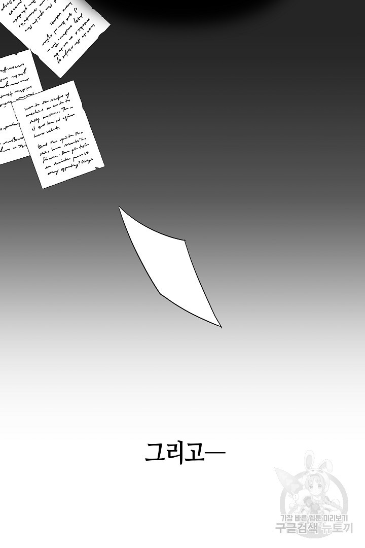 불멸자의 마지막 정리 15화 - 웹툰 이미지 84