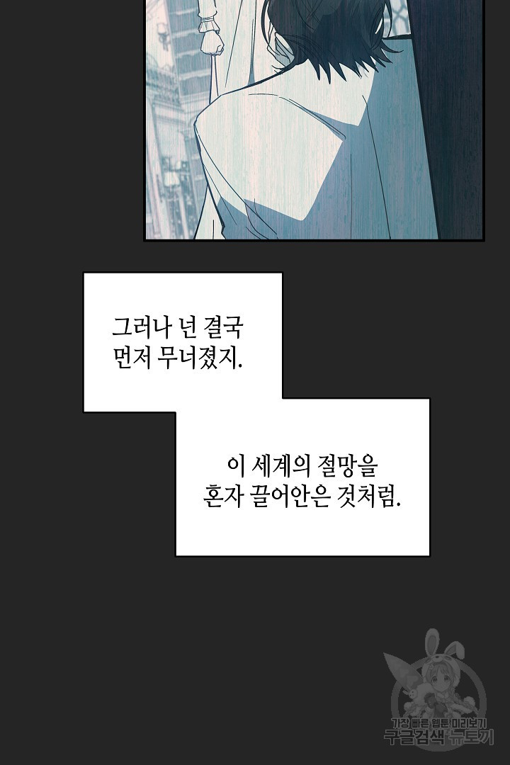 불멸자의 마지막 정리 15화 - 웹툰 이미지 111