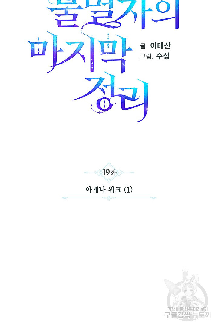 불멸자의 마지막 정리 16화 - 웹툰 이미지 14