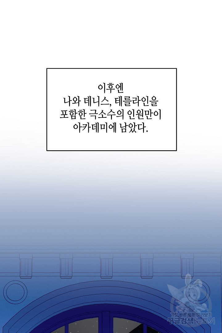 불멸자의 마지막 정리 16화 - 웹툰 이미지 49