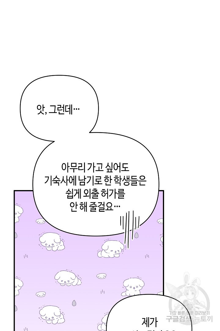 불멸자의 마지막 정리 16화 - 웹툰 이미지 65