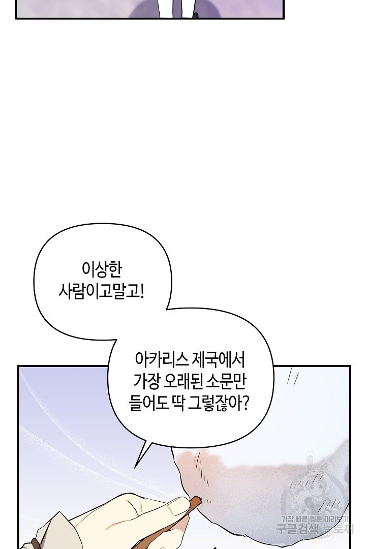 불멸자의 마지막 정리 16화 - 웹툰 이미지 103