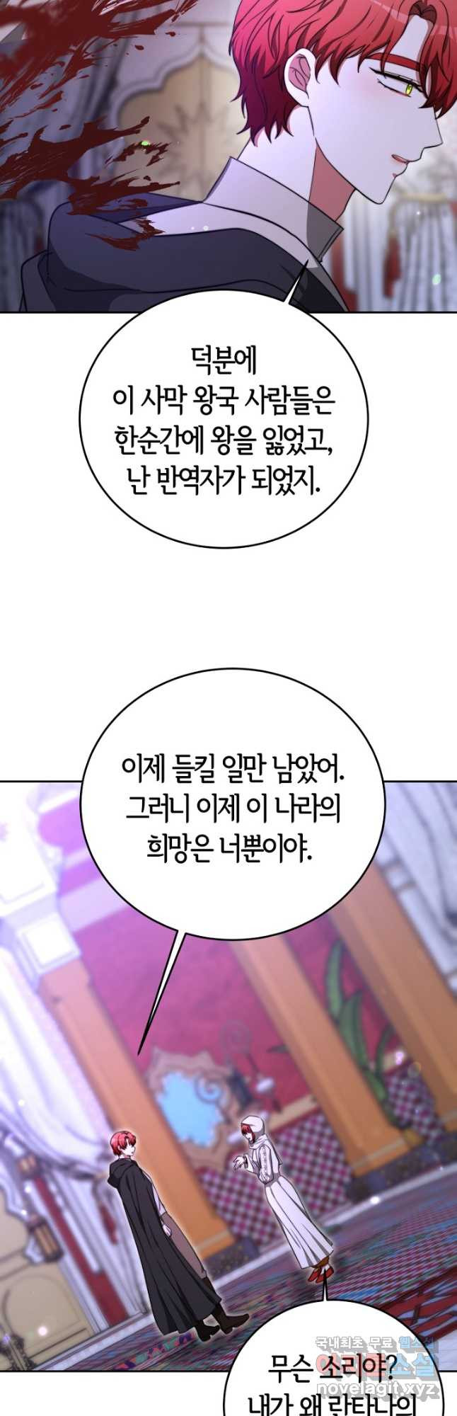 악녀는 패밀리의 숭배를 받고 98화 - 웹툰 이미지 48