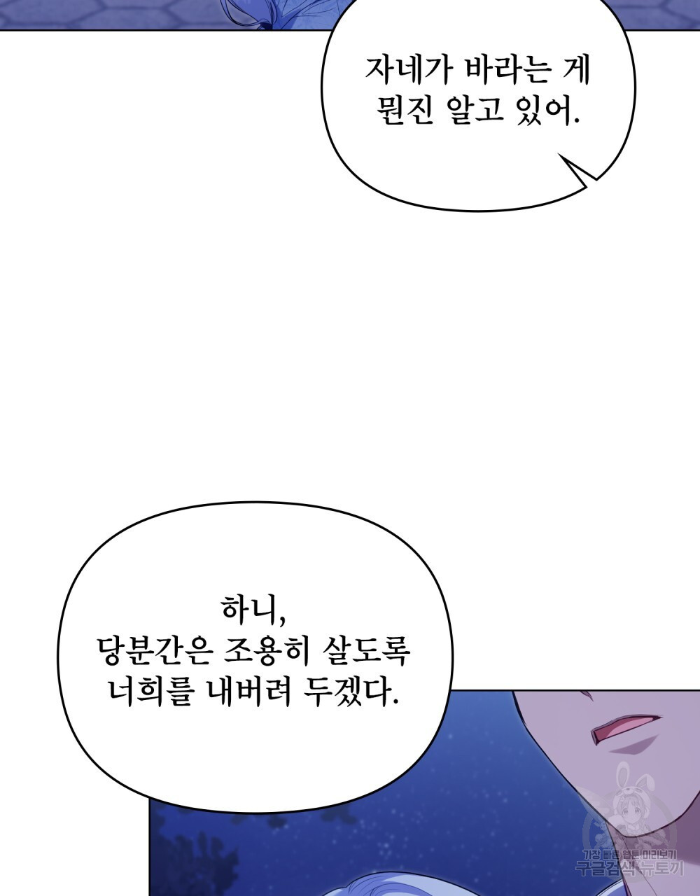 공작님의 말씀을 거역하면 68화 - 웹툰 이미지 78