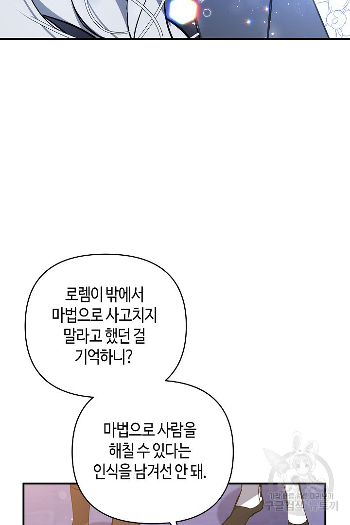 불멸자의 마지막 정리 18화 - 웹툰 이미지 6