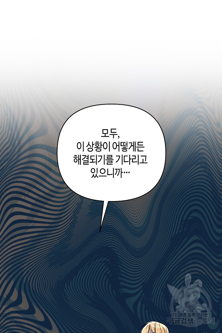 불멸자의 마지막 정리 18화 - 웹툰 이미지 76