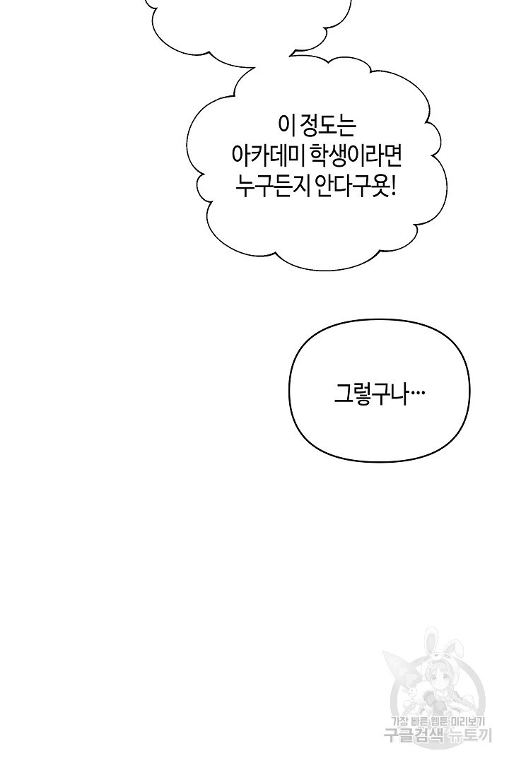 불멸자의 마지막 정리 19화 - 웹툰 이미지 12