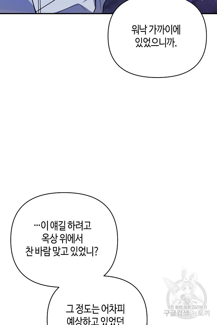 불멸자의 마지막 정리 19화 - 웹툰 이미지 52