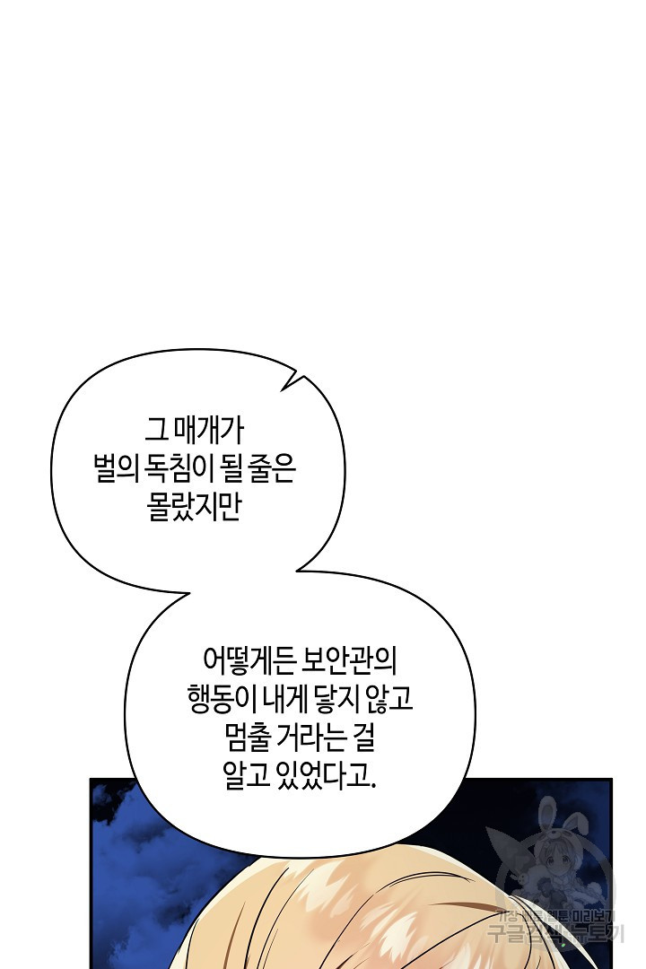 불멸자의 마지막 정리 19화 - 웹툰 이미지 54