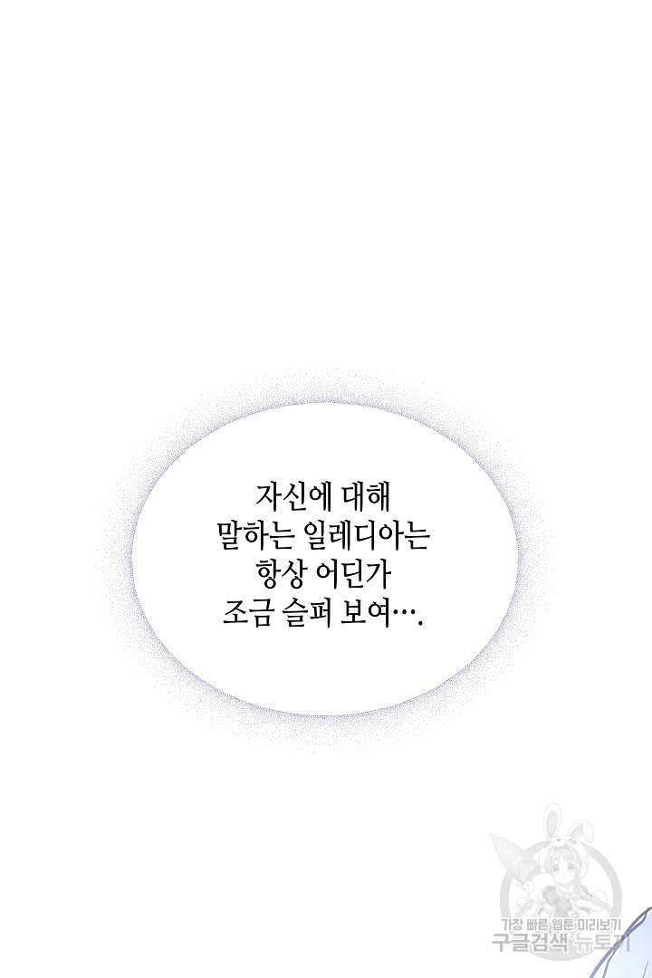 불멸자의 마지막 정리 19화 - 웹툰 이미지 73