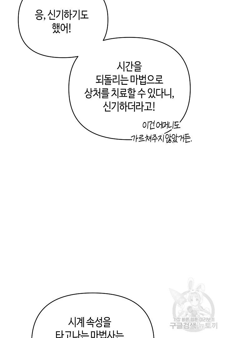 불멸자의 마지막 정리 19화 - 웹툰 이미지 84