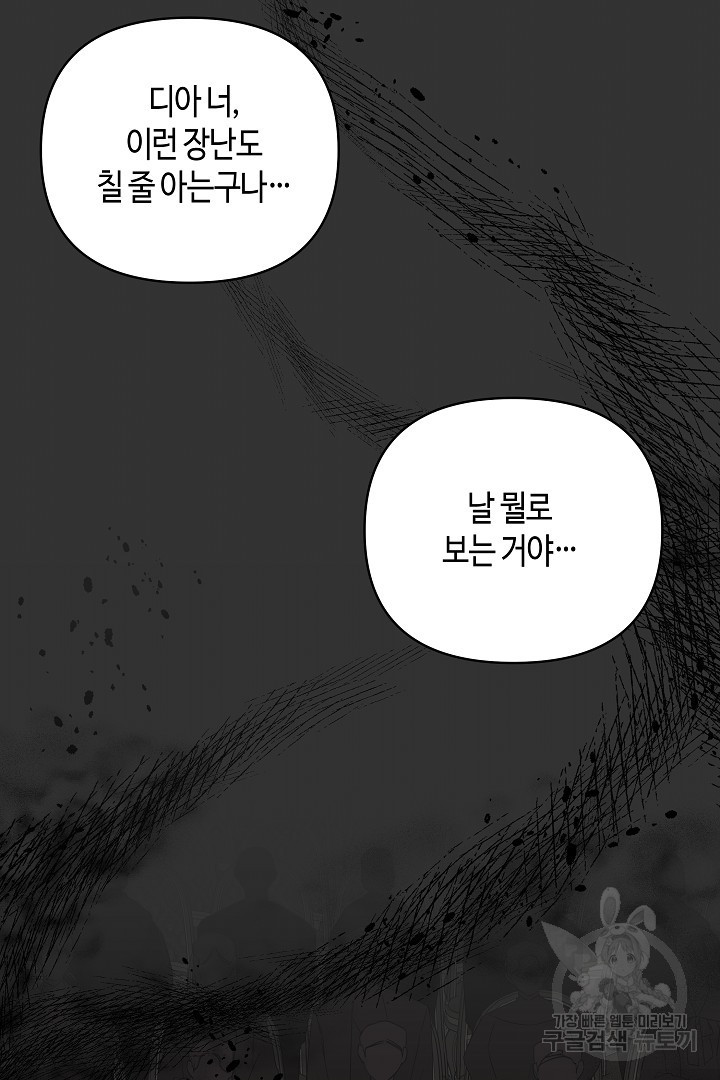 불멸자의 마지막 정리 20화 - 웹툰 이미지 42