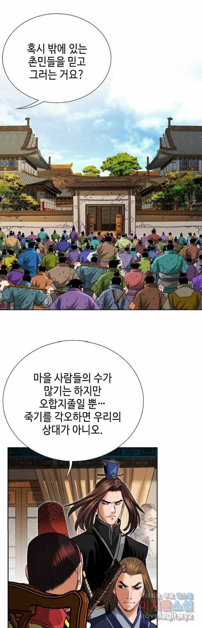 아! 형산파 217화 - 웹툰 이미지 11