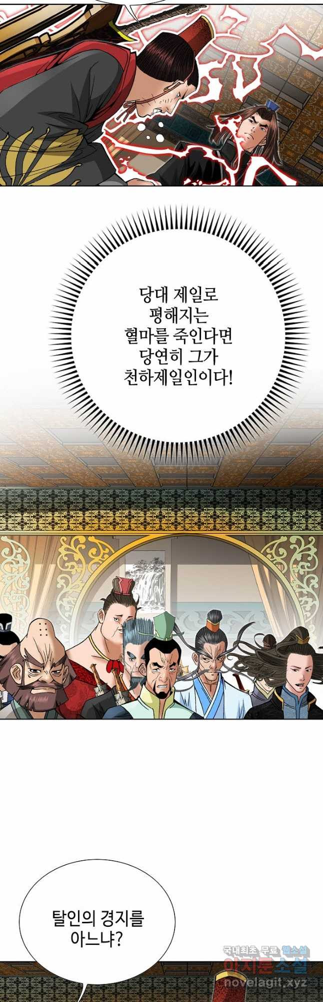 아! 형산파 217화 - 웹툰 이미지 16