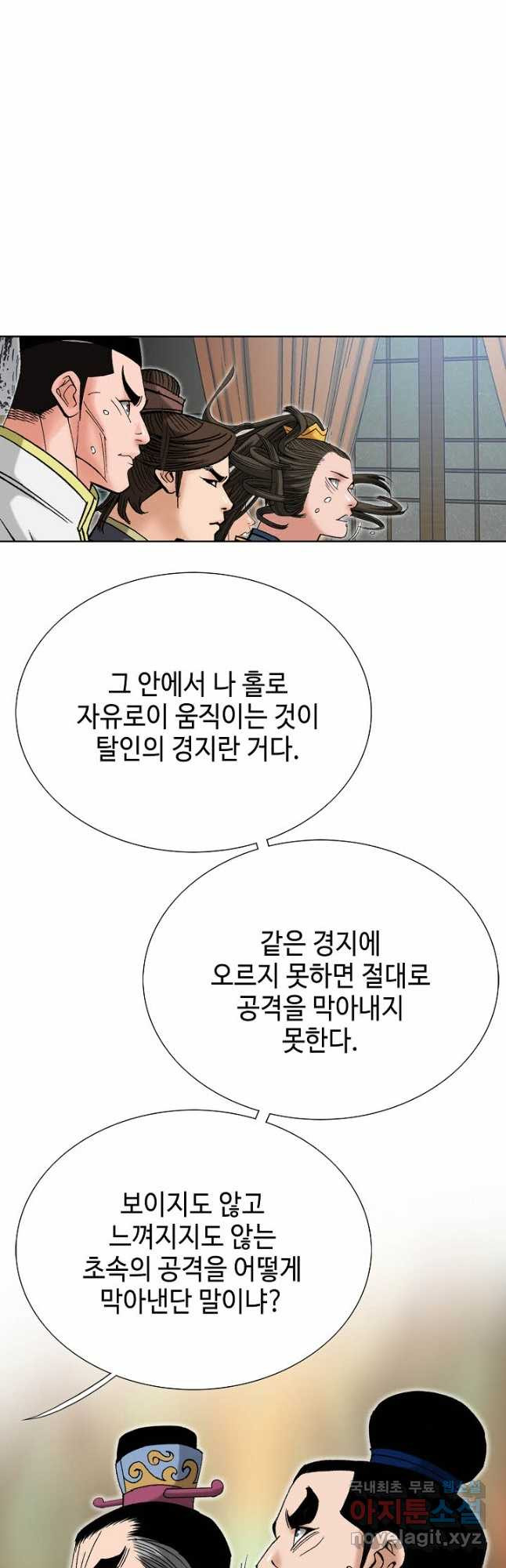 아! 형산파 217화 - 웹툰 이미지 23