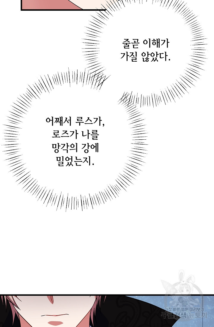 나를 사랑하지 않는 그대에게 111화 - 웹툰 이미지 23