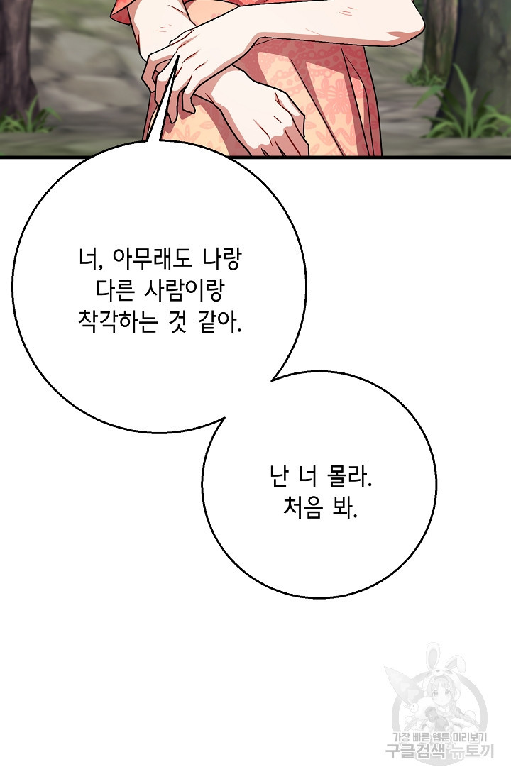 나를 사랑하지 않는 그대에게 111화 - 웹툰 이미지 76