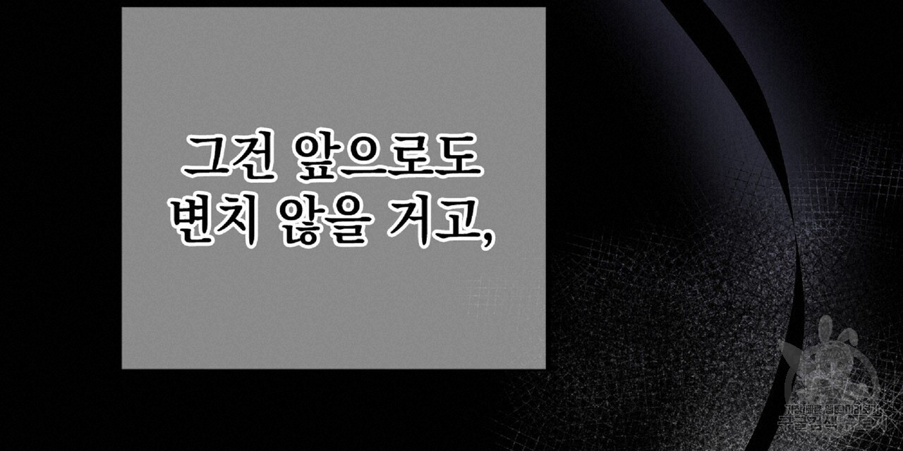 내일도 온리원 43화 - 웹툰 이미지 120