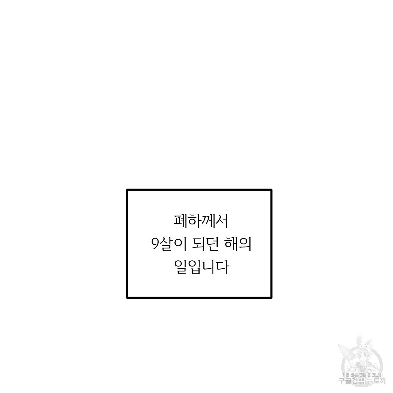 유설화담 33화 - 웹툰 이미지 92