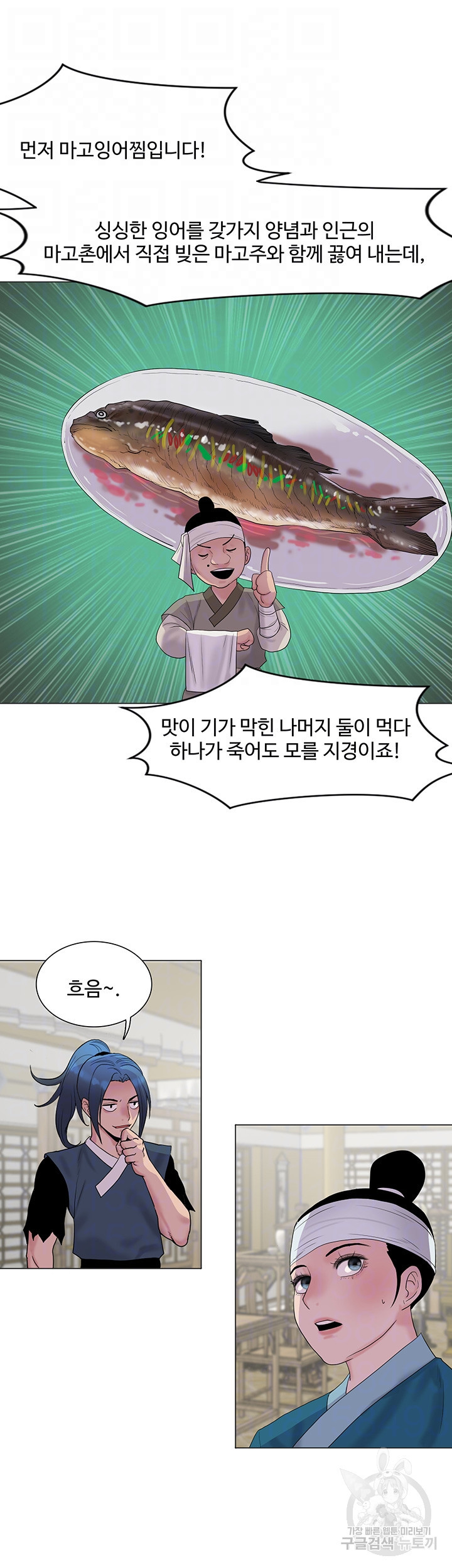 풍운무림전 18화 - 웹툰 이미지 9