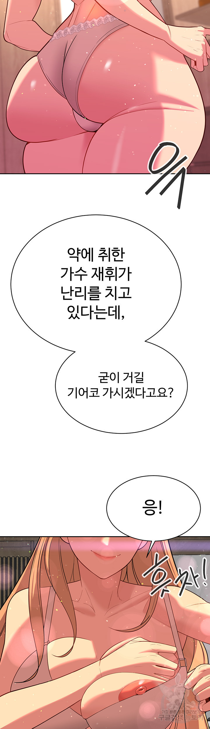 재벌3세의 비밀사정 31화 - 웹툰 이미지 10