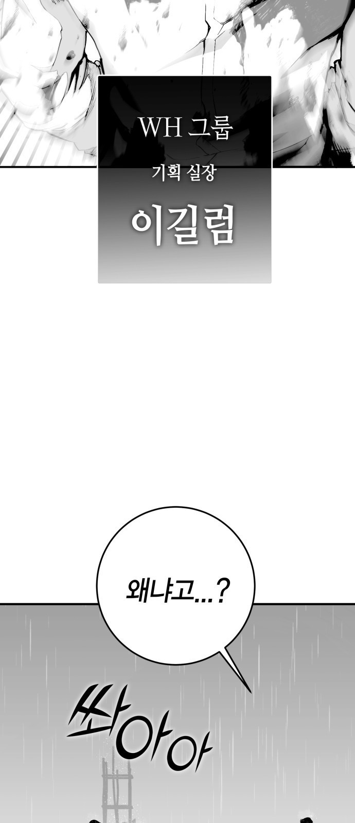 이 주길럼의 전장 1화:복수의 날 - 웹툰 이미지 4