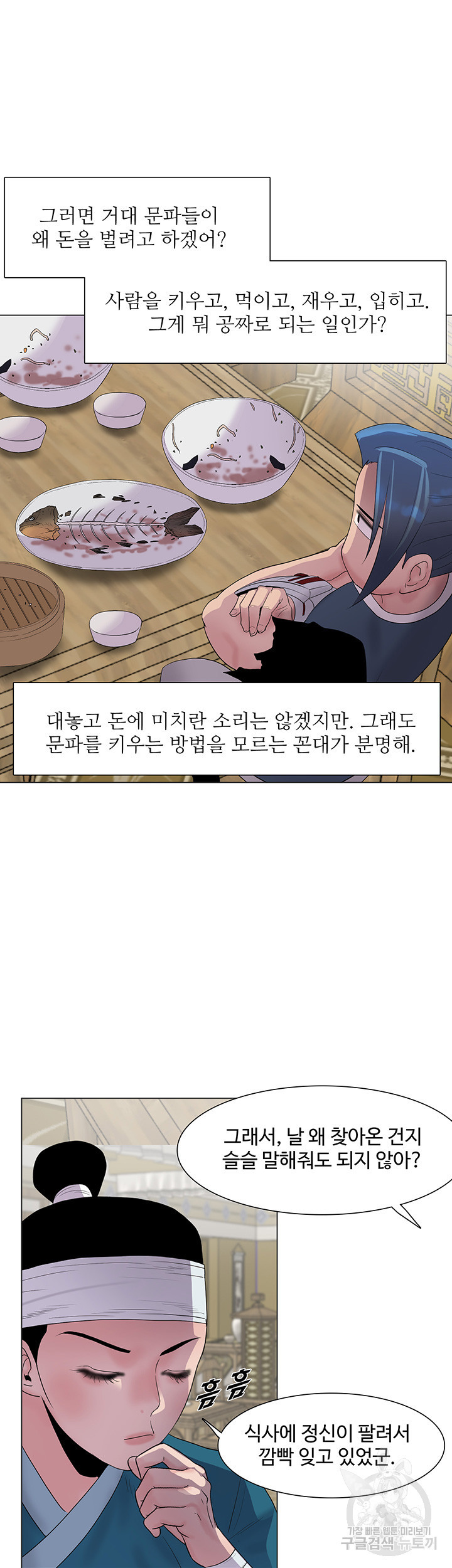 풍운무림전 18화 - 웹툰 이미지 23