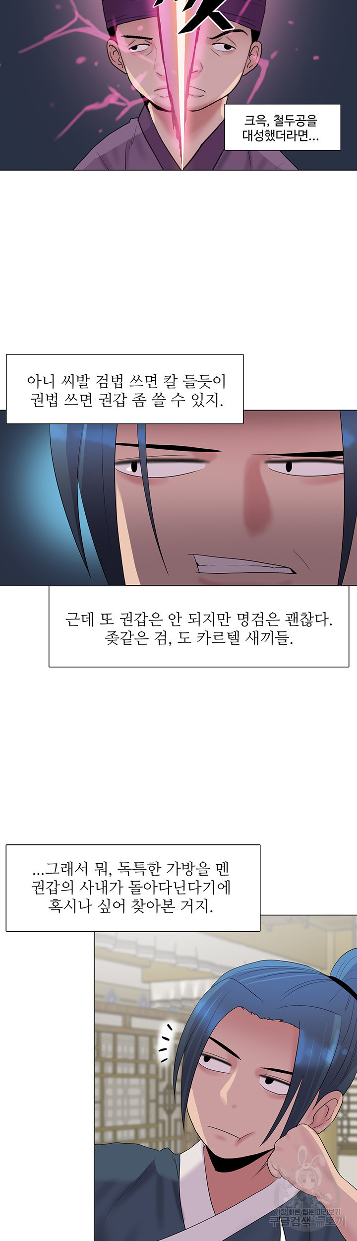 풍운무림전 18화 - 웹툰 이미지 30