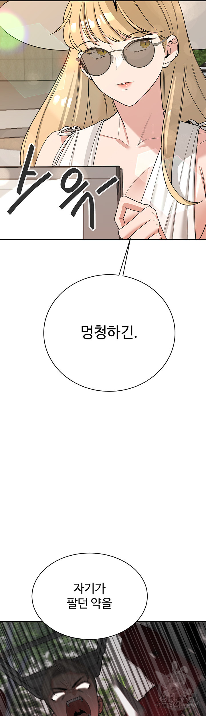 재벌3세의 비밀사정 31화 - 웹툰 이미지 27