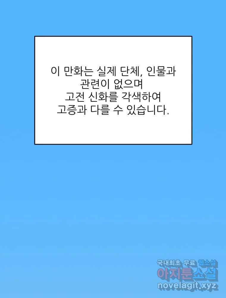 백로식당 84화 - 웹툰 이미지 1