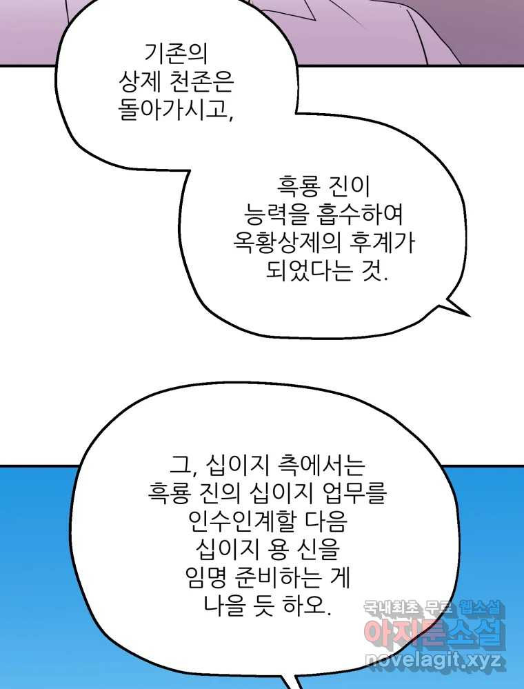 백로식당 84화 - 웹툰 이미지 28