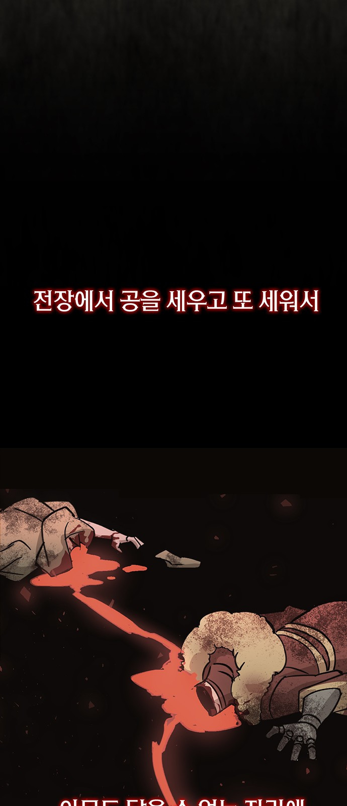 이 주길럼의 전장 1화:복수의 날 - 웹툰 이미지 69