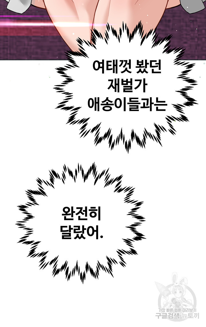 재벌3세의 비밀사정 32화 - 웹툰 이미지 27