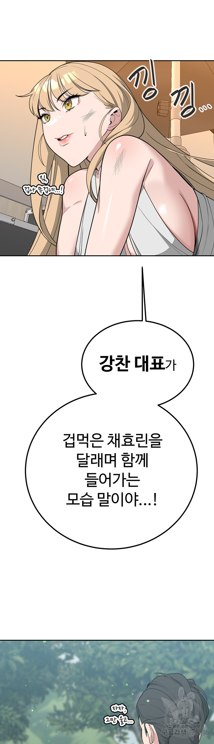 재벌3세의 비밀사정 32화 - 웹툰 이미지 48