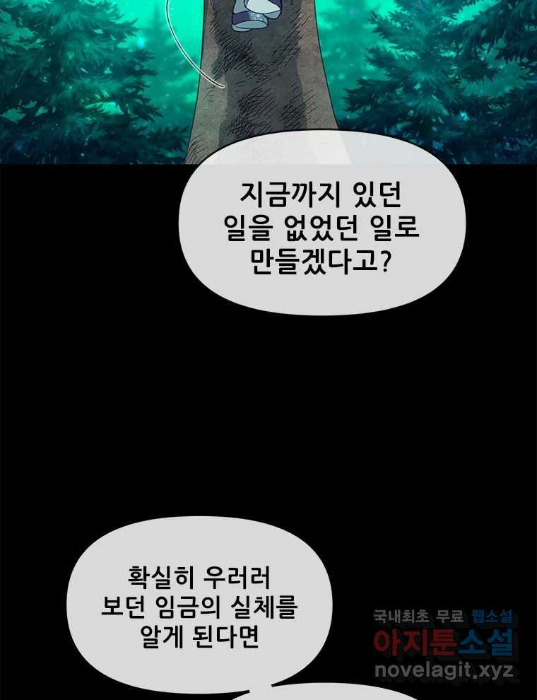 백의사자 106화 허구의 세상 - 웹툰 이미지 3