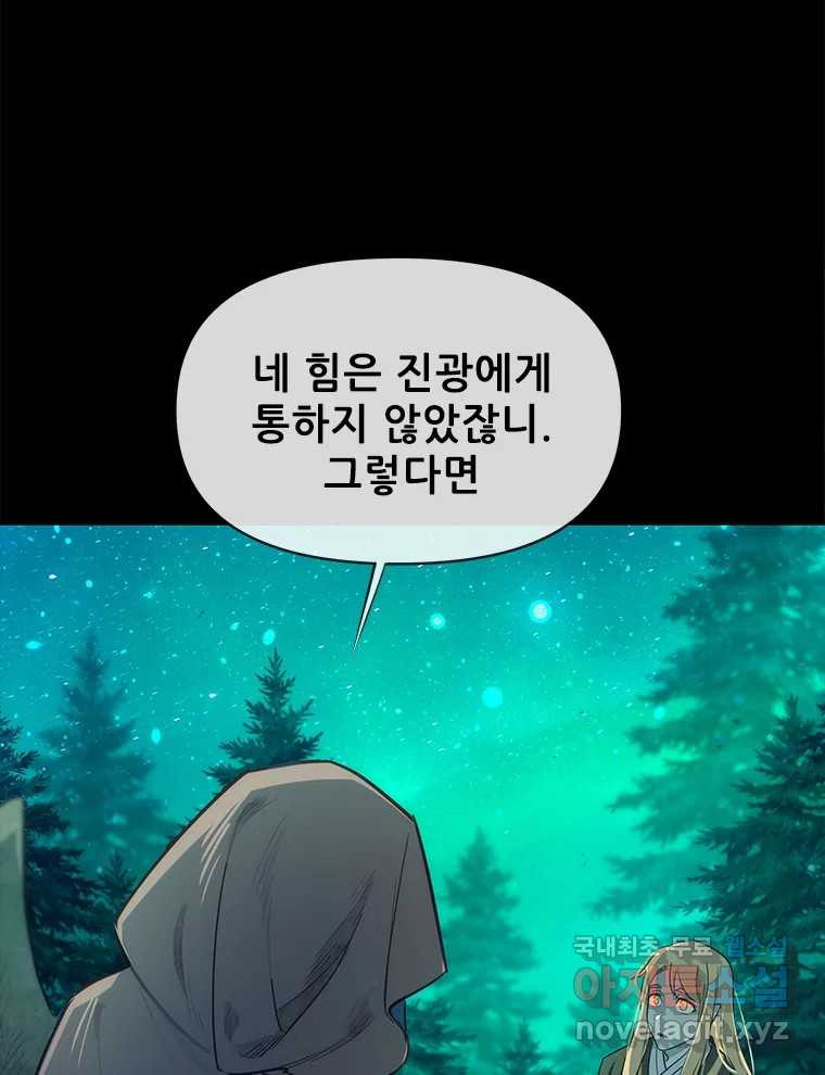 백의사자 106화 허구의 세상 - 웹툰 이미지 6