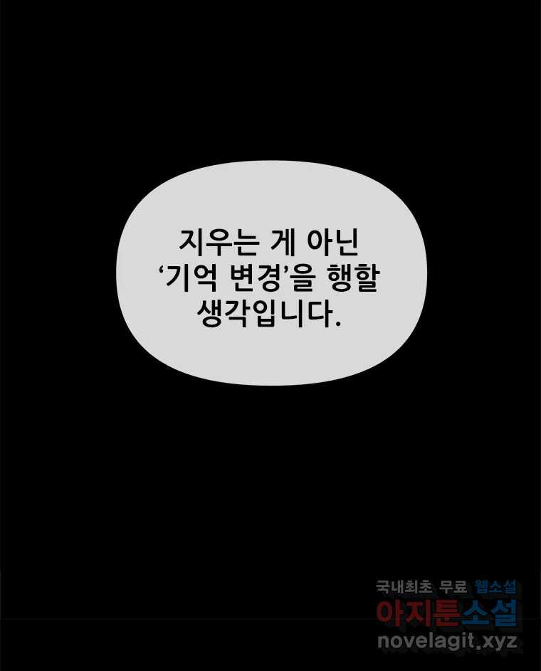 백의사자 106화 허구의 세상 - 웹툰 이미지 9