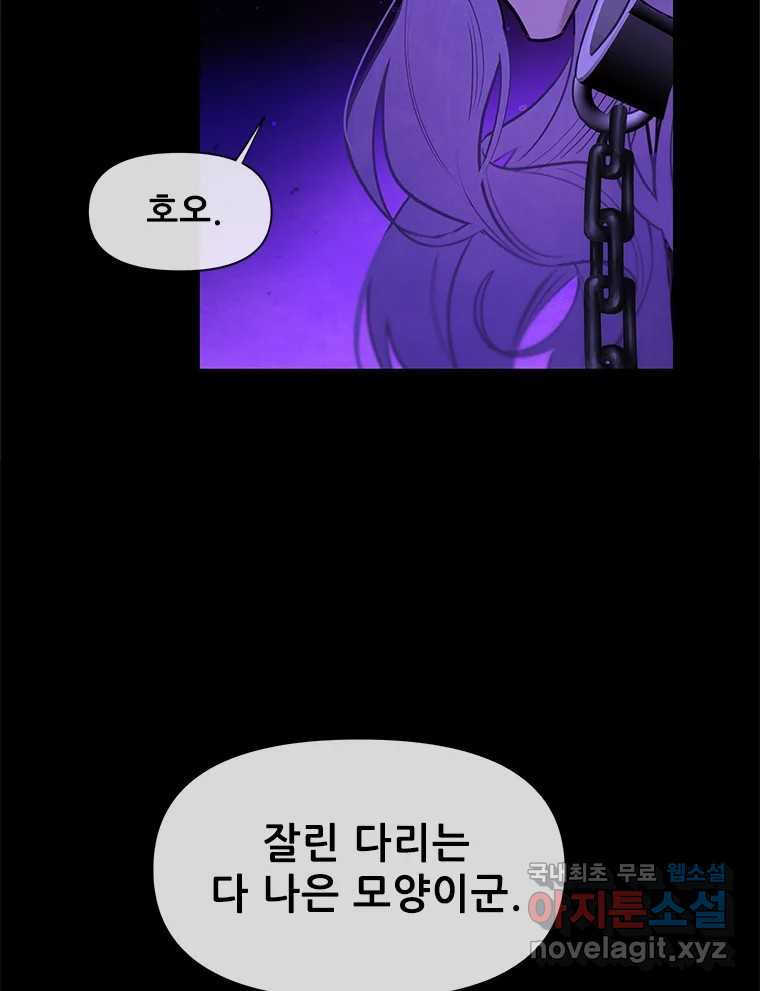 백의사자 106화 허구의 세상 - 웹툰 이미지 26