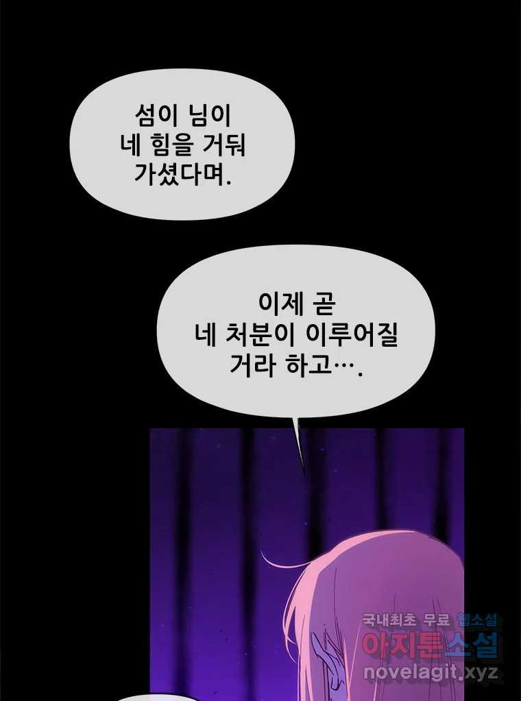 백의사자 106화 허구의 세상 - 웹툰 이미지 29