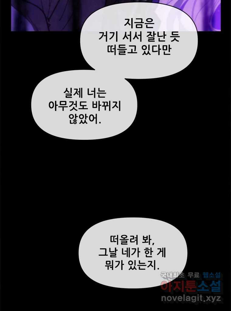 백의사자 106화 허구의 세상 - 웹툰 이미지 32