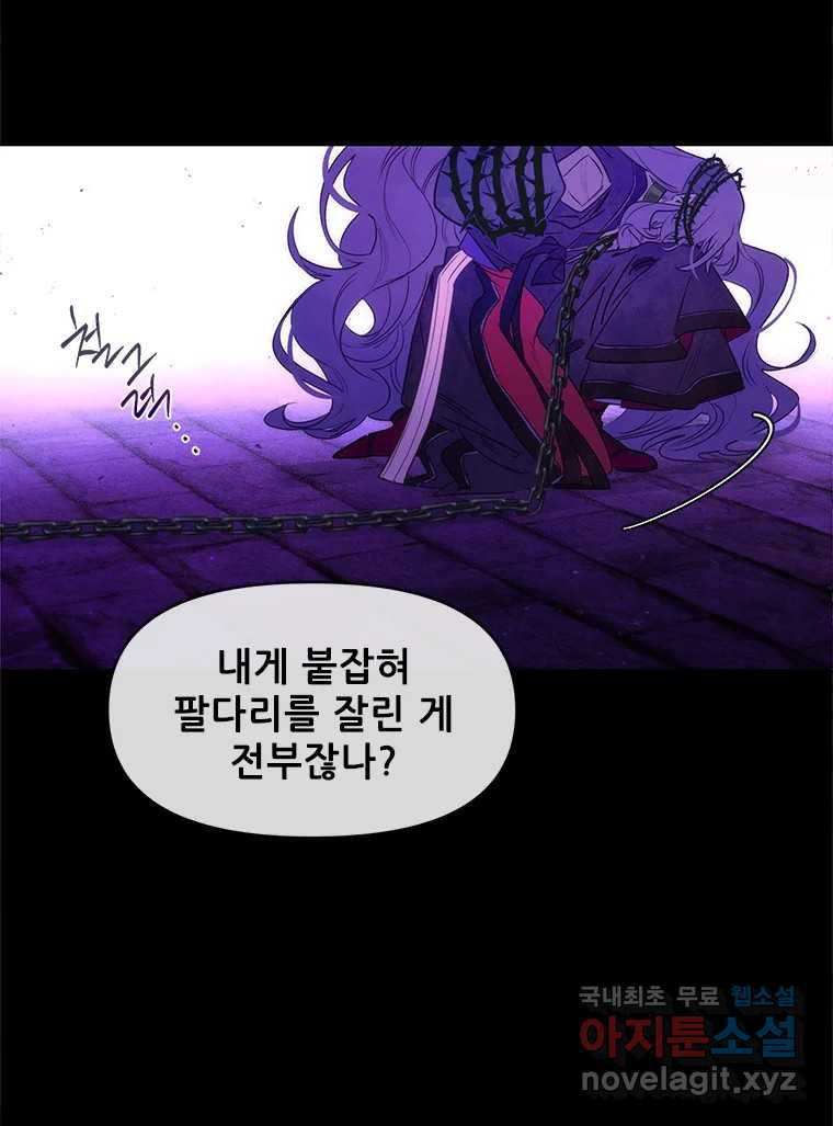 백의사자 106화 허구의 세상 - 웹툰 이미지 33