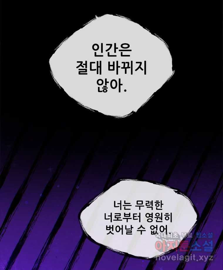 백의사자 106화 허구의 세상 - 웹툰 이미지 34