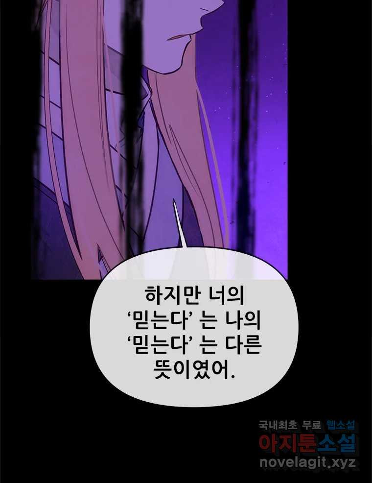 백의사자 106화 허구의 세상 - 웹툰 이미지 47