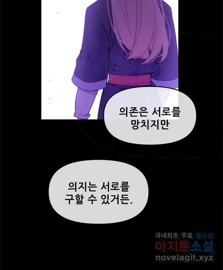 백의사자 106화 허구의 세상 - 웹툰 이미지 57