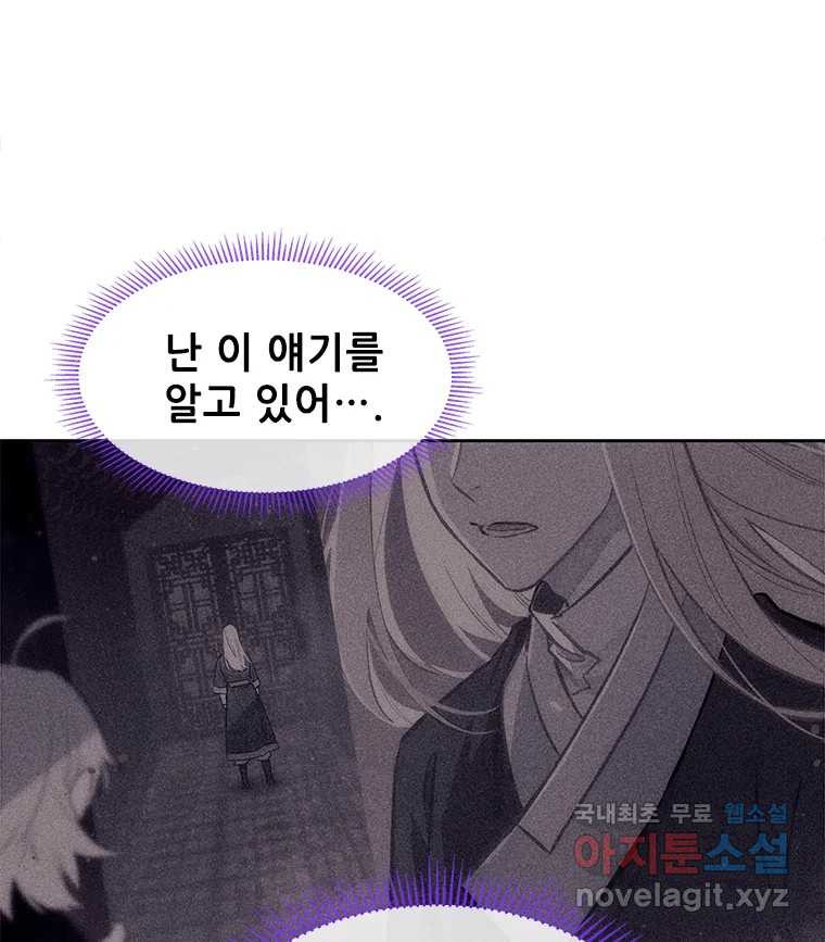 백의사자 106화 허구의 세상 - 웹툰 이미지 65