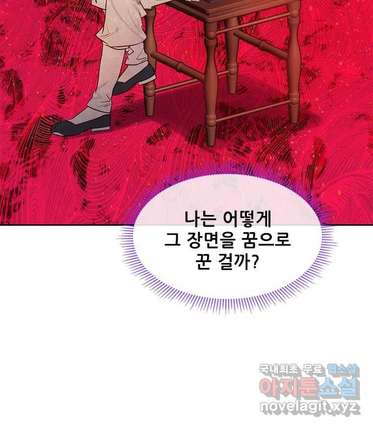 백의사자 106화 허구의 세상 - 웹툰 이미지 68