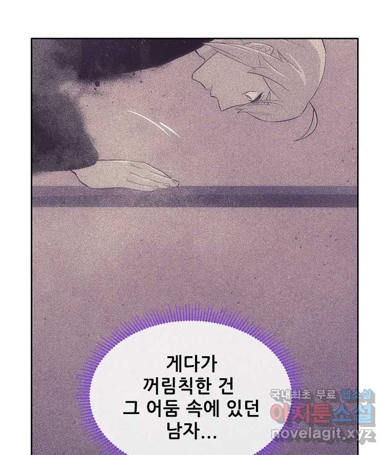 백의사자 106화 허구의 세상 - 웹툰 이미지 69