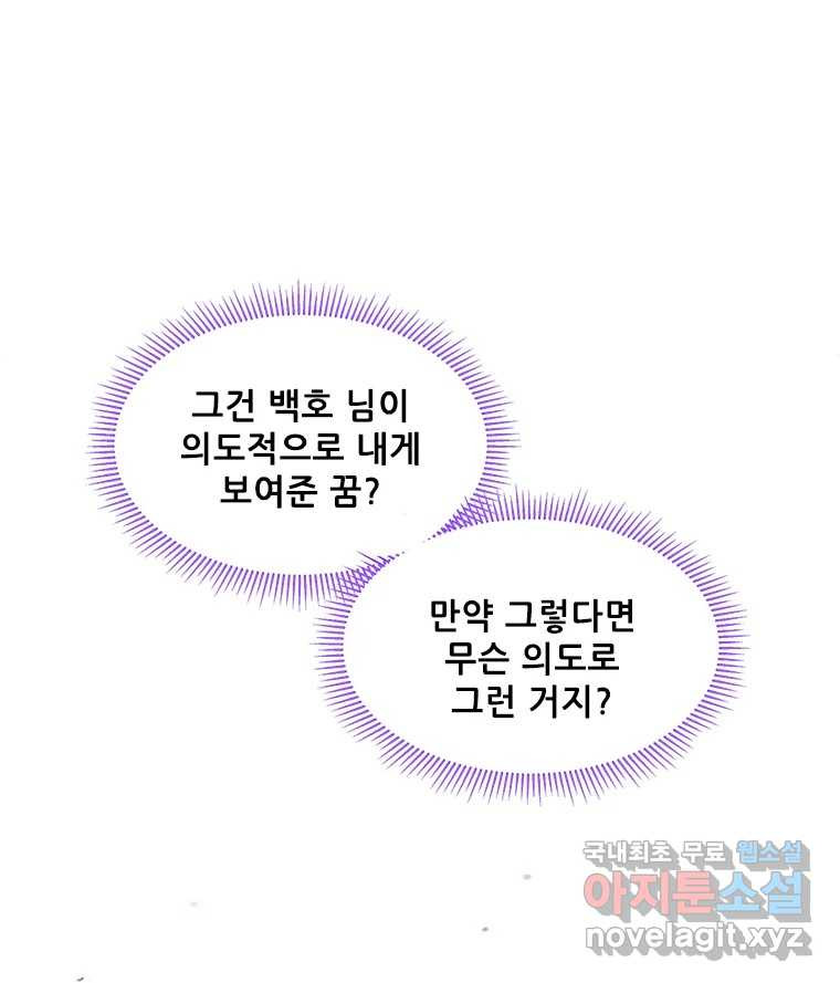 백의사자 106화 허구의 세상 - 웹툰 이미지 72