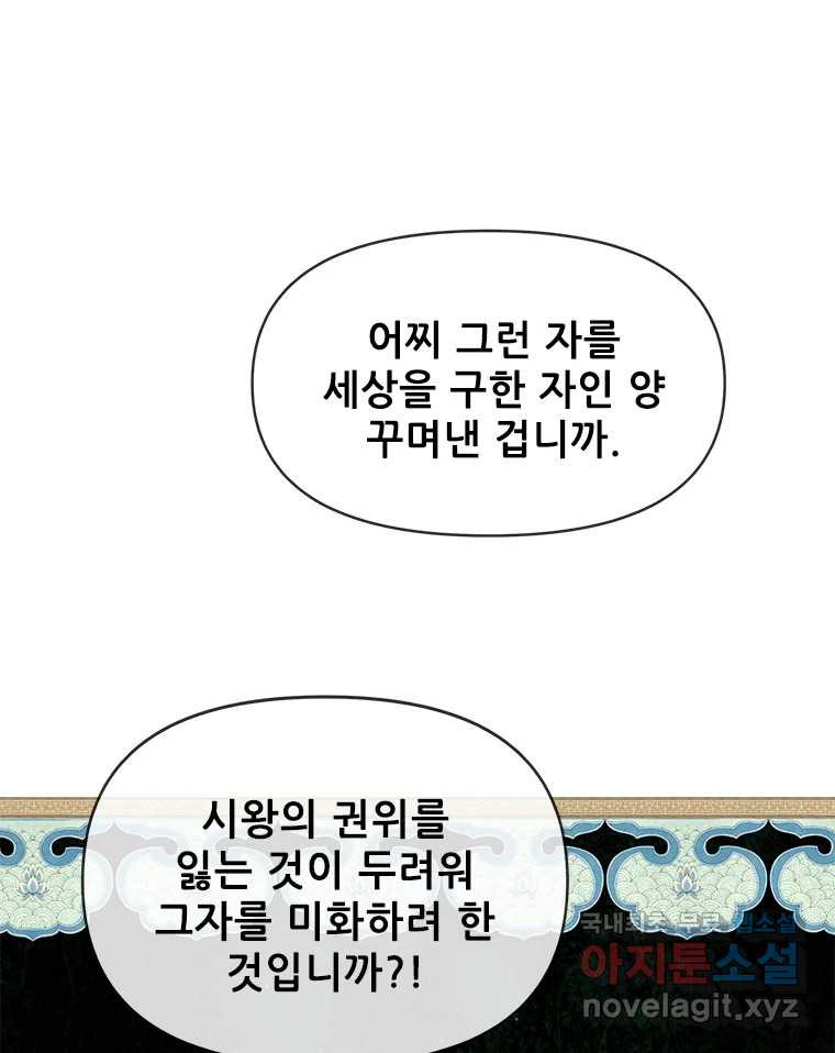 백의사자 106화 허구의 세상 - 웹툰 이미지 82