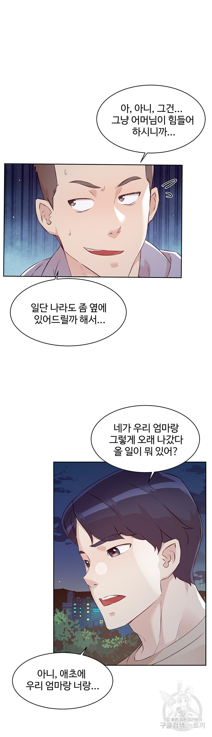 절친의 모든 것 118화 - 웹툰 이미지 3